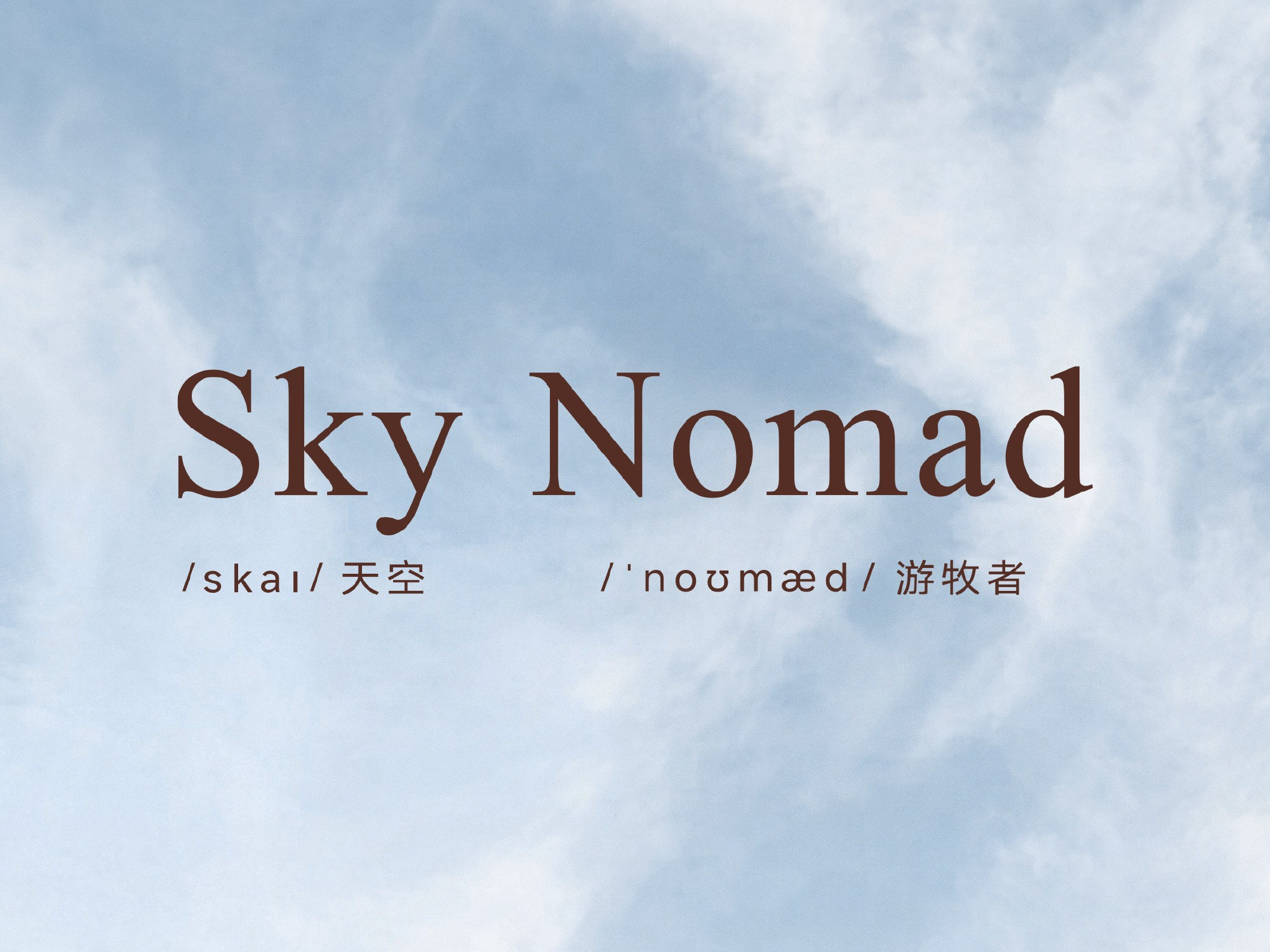 Xiaomi announced sub-brand Sky Nomad ahead of the launch of a large hybrid crossover