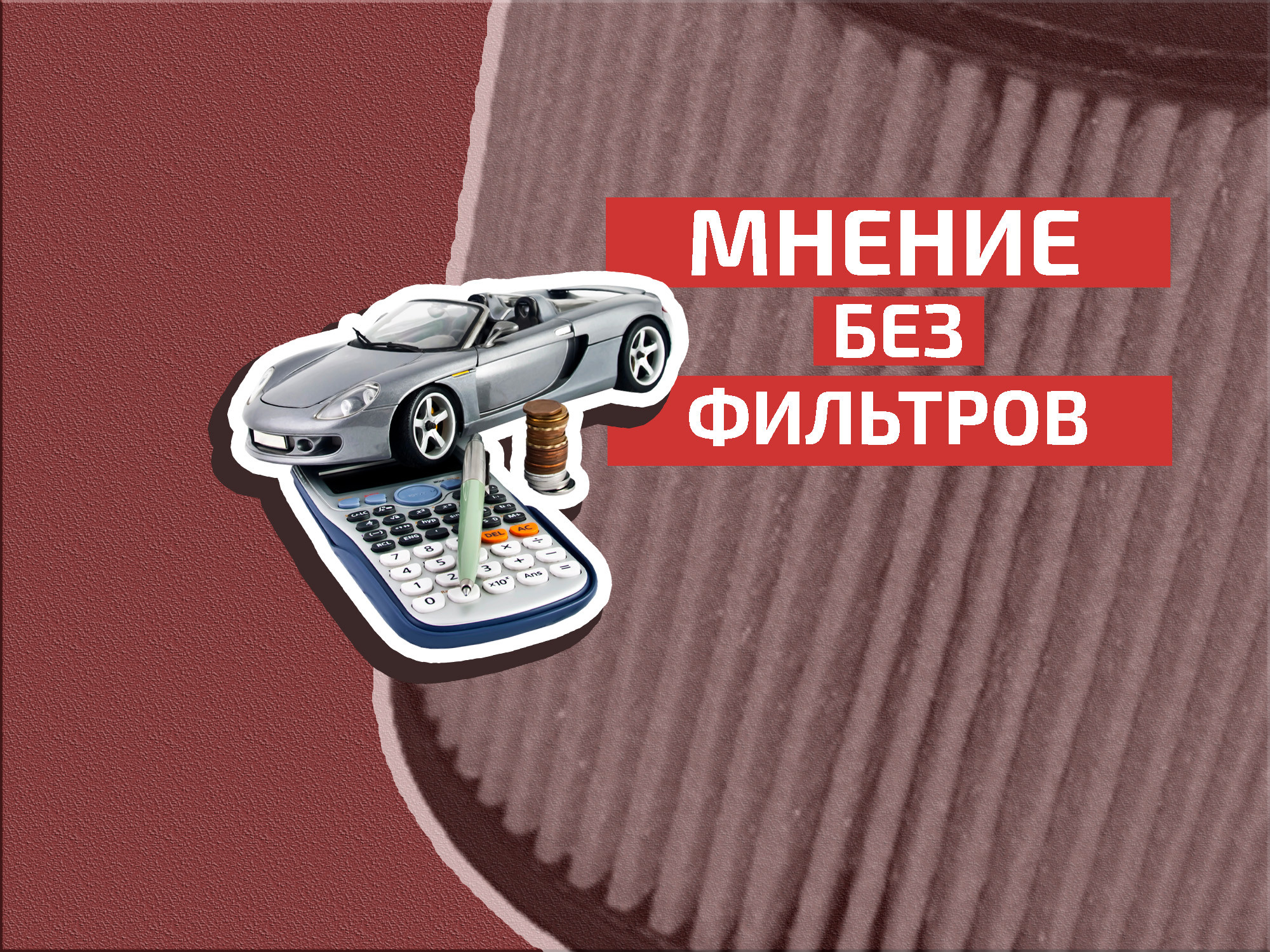 Pleasure vs. Credit: The Debate That's Changing Cars