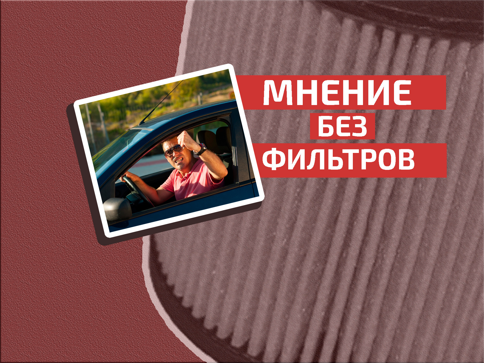 Paradox: Why Good People Become Bad Behind the Wheel